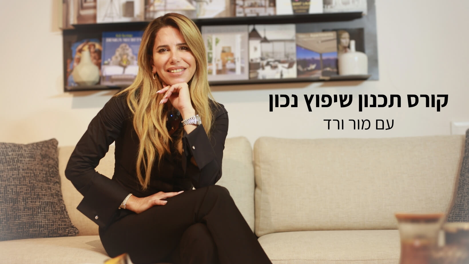 הקדמה-יסודות-הלבשת-הבית-5-1