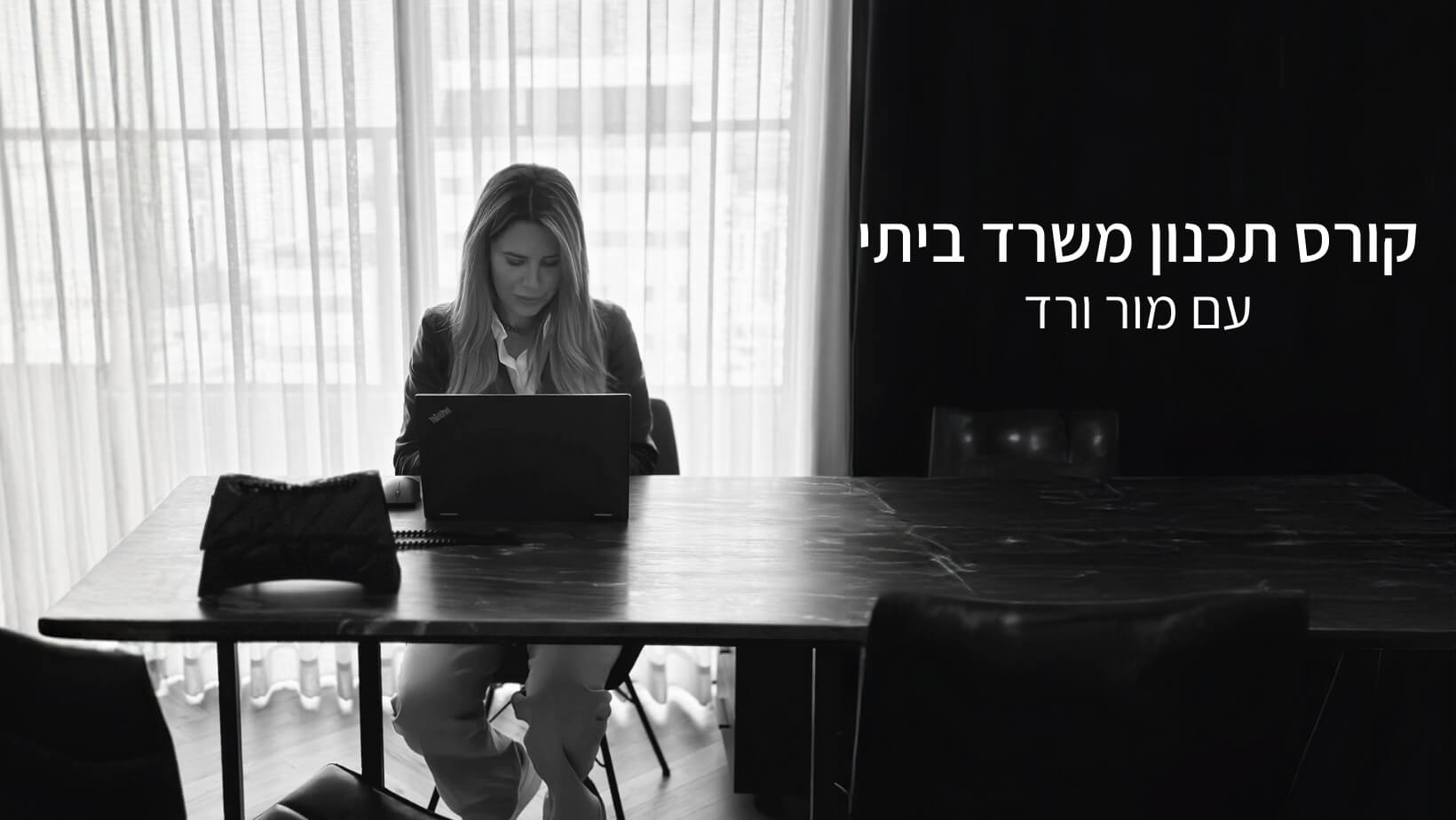 הקדמה-יסודות-הלבשת-הבית-6-1
